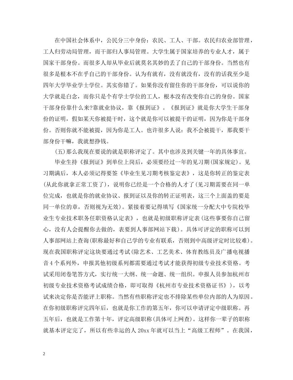 毕业生报到证与身份有什么联系 _第2页