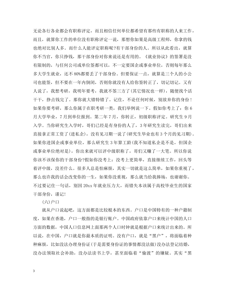 毕业生报到证与身份有什么联系 _第3页