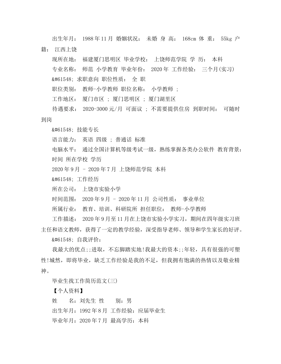 毕业生找工作简历范文 _第3页