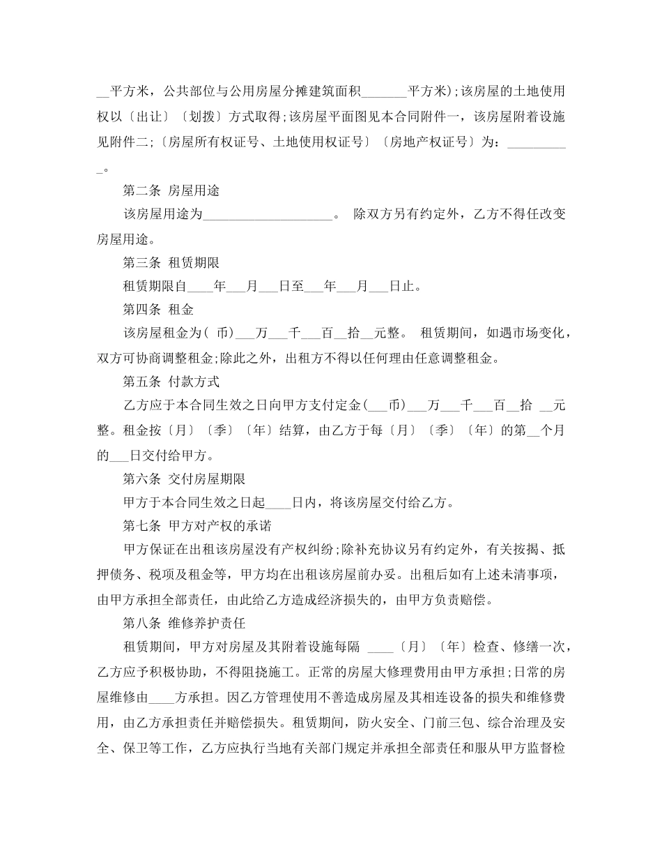 毕业生房屋租赁合同范本（简洁版） _第2页