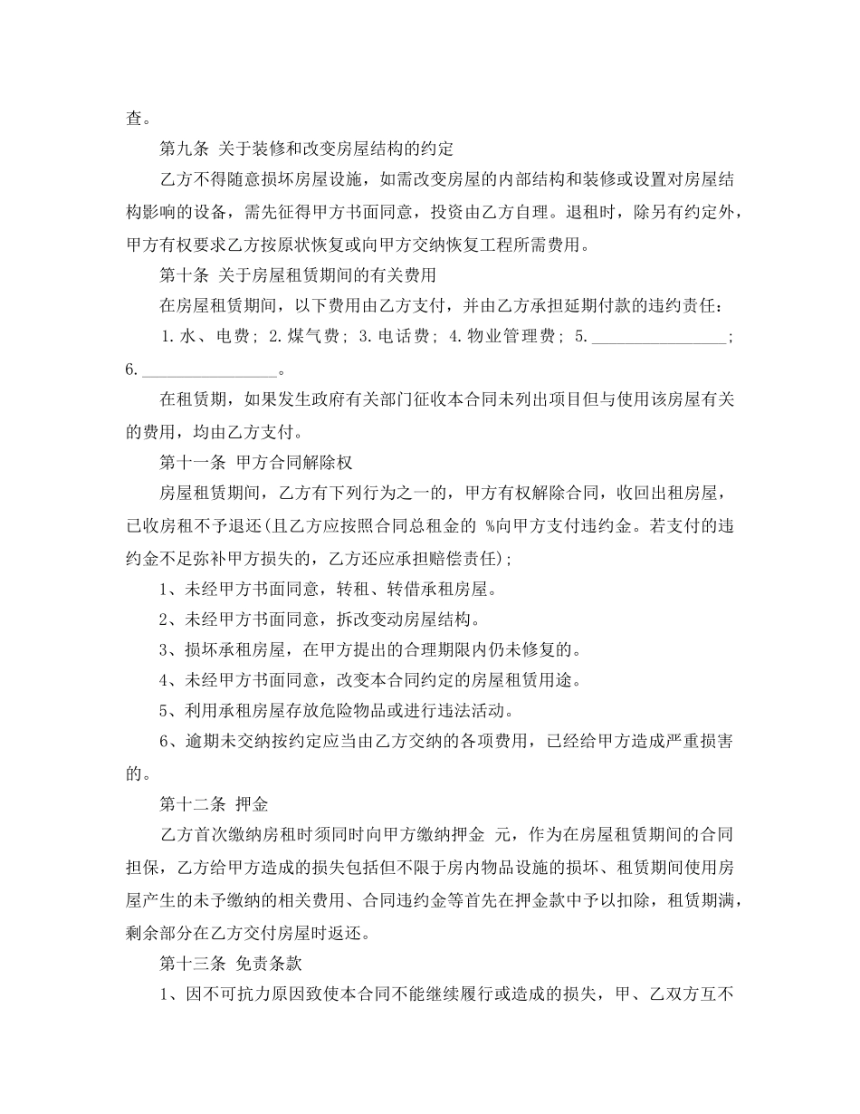 毕业生房屋租赁合同范本（简洁版） _第3页
