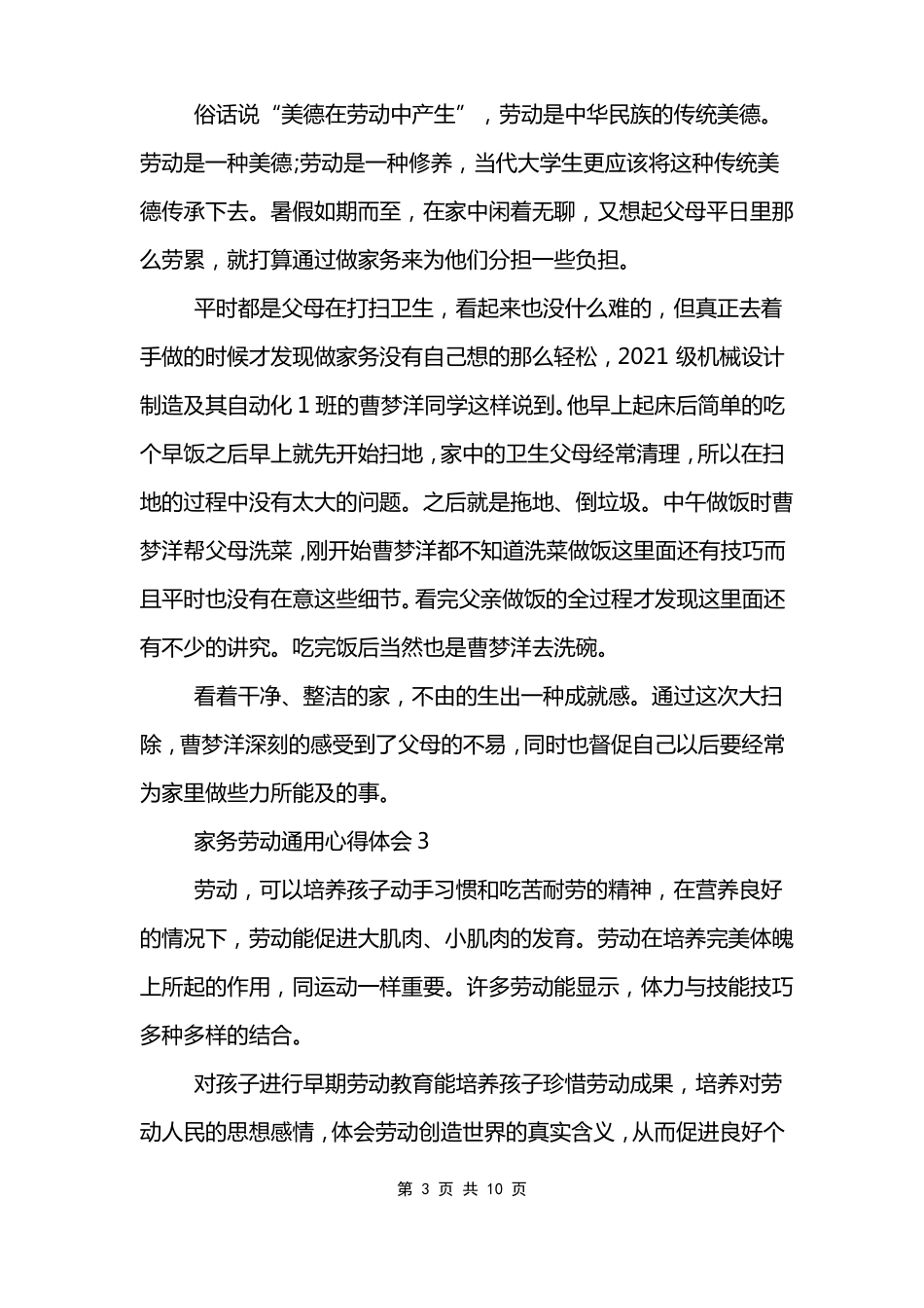 家务劳动通用心得体会10篇_第3页