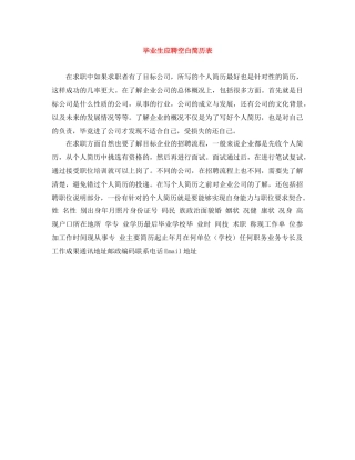 毕业生应聘空白简历表 