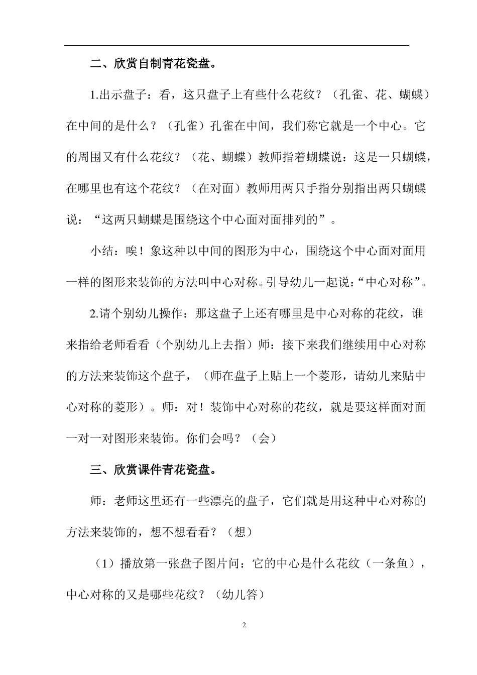 大班美术活动青花瓷盘课后反思_第2页