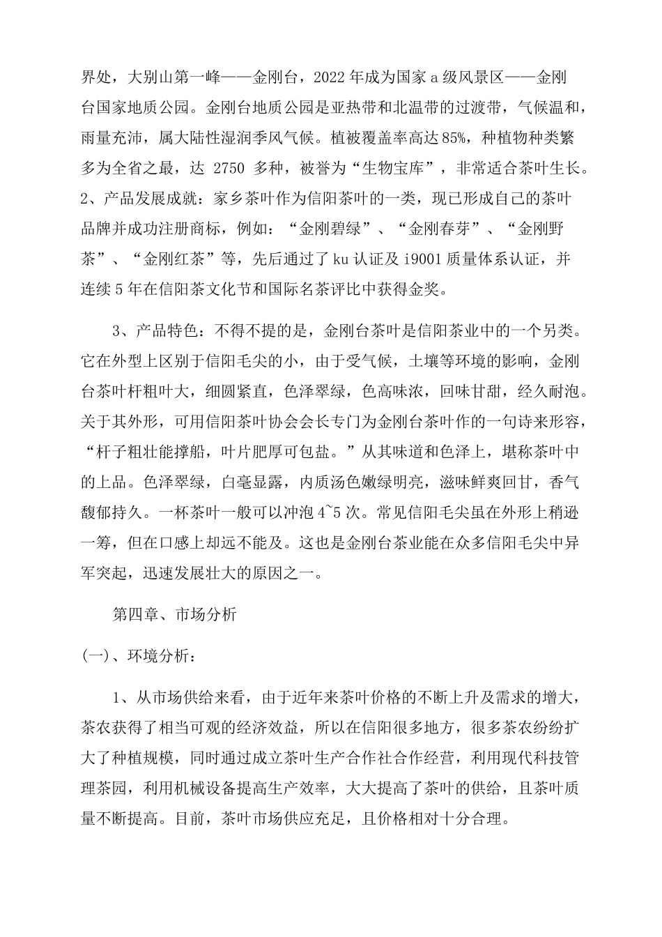 茶叶公司创业准备计划书茶叶商业计划书_第2页