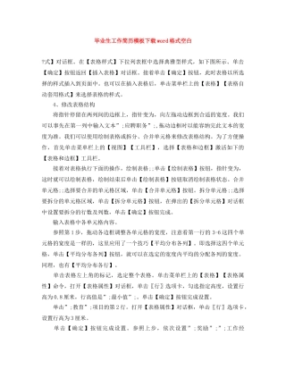 毕业生工作简历模板下载word格式空白 