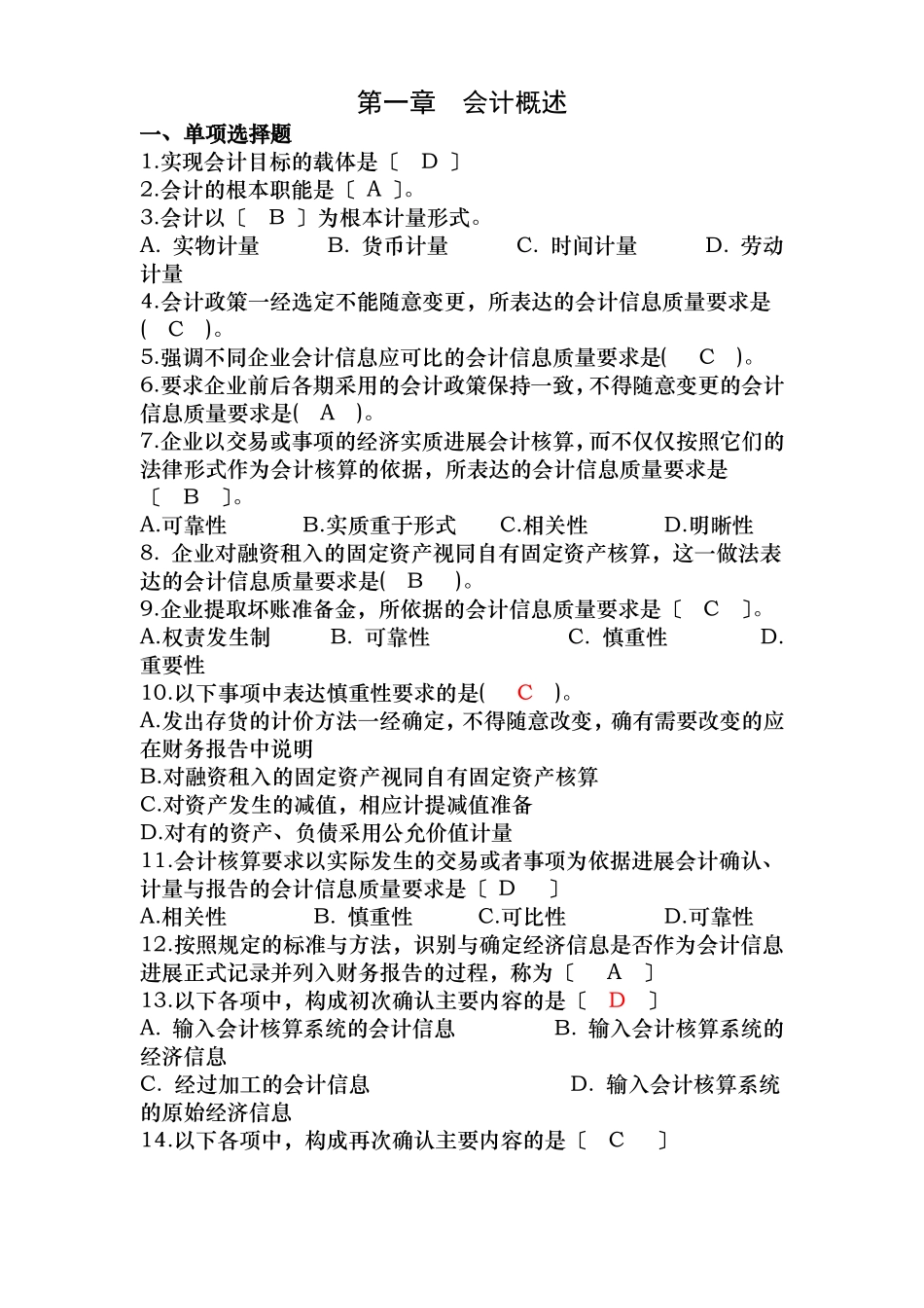 会计学选择题判断题13章有答案_第1页