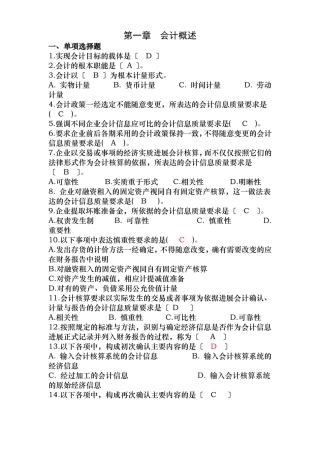会计学选择题判断题13章有答案