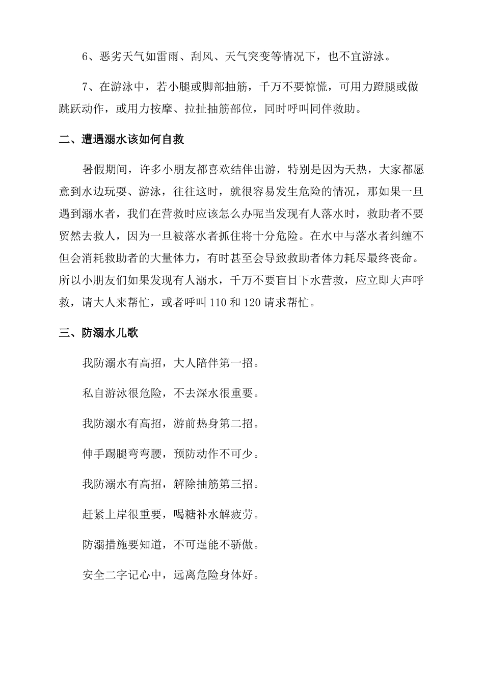 幼儿园防溺水的讲话稿_第2页