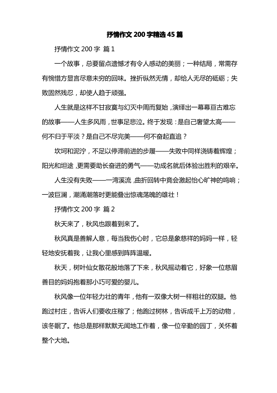 抒情作文200字精选45篇_第1页