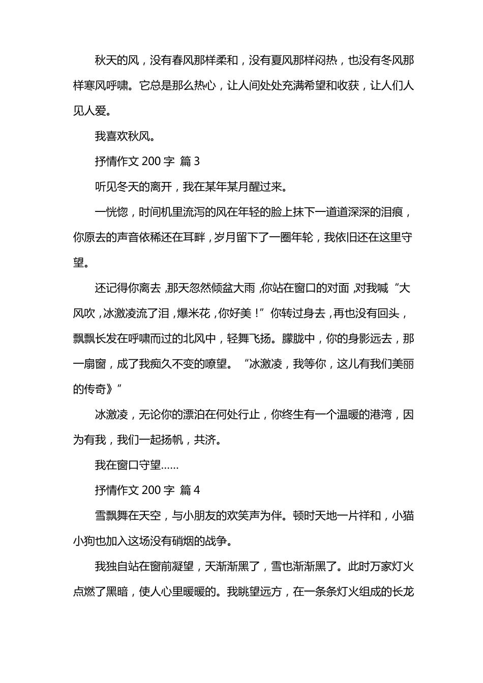 抒情作文200字精选45篇_第2页