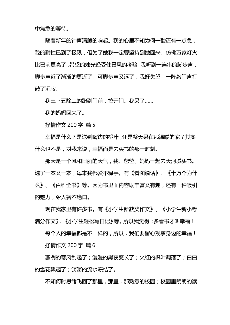 抒情作文200字精选45篇_第3页