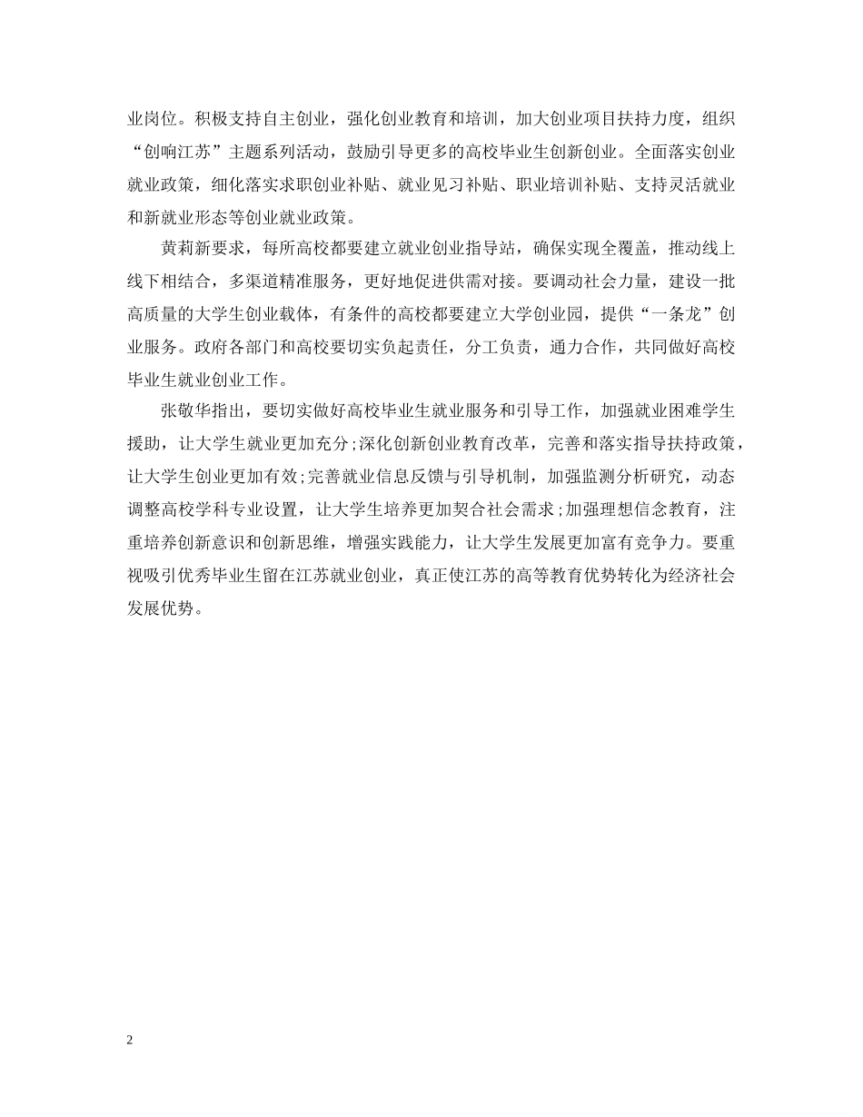 毕业生就业见习工作简报 _第2页