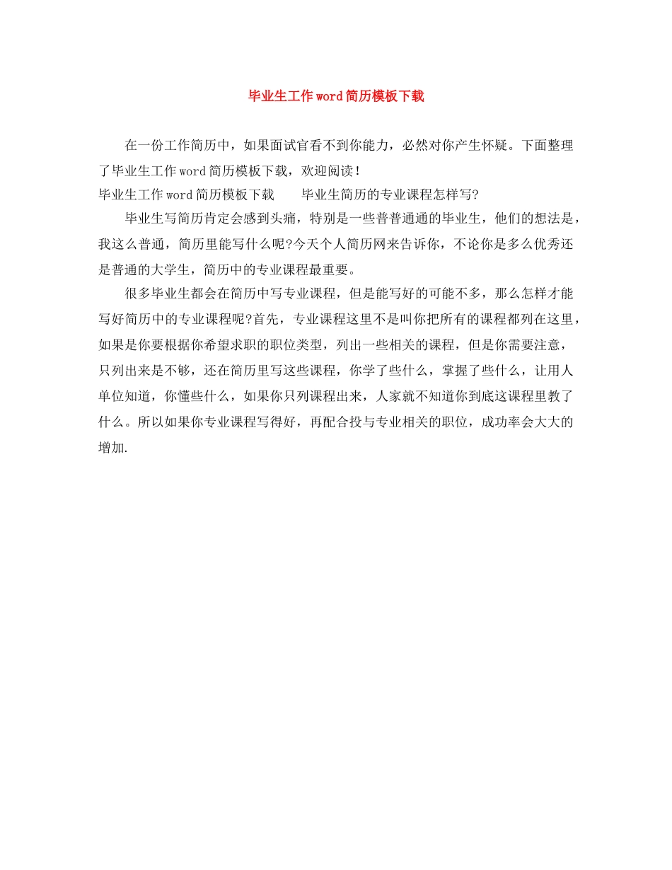 毕业生工作word简历模板下载 _第1页