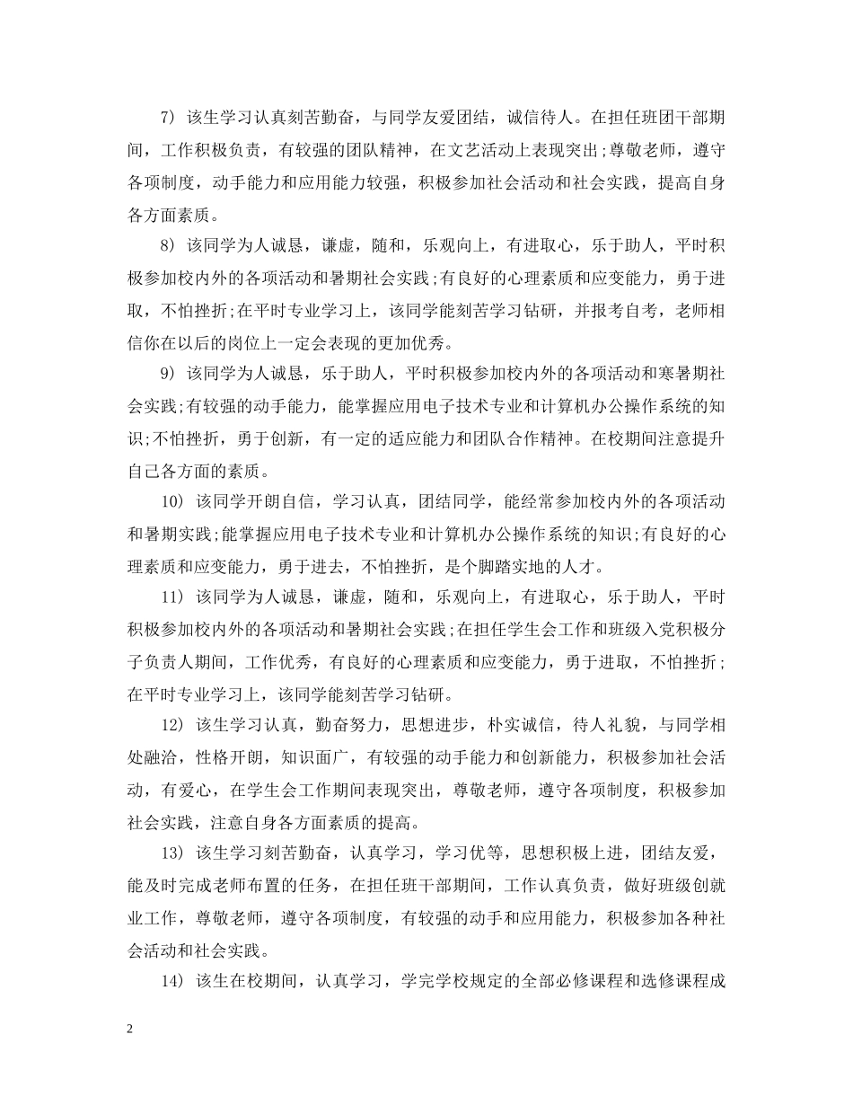 毕业生就业表辅导员评语 _第2页