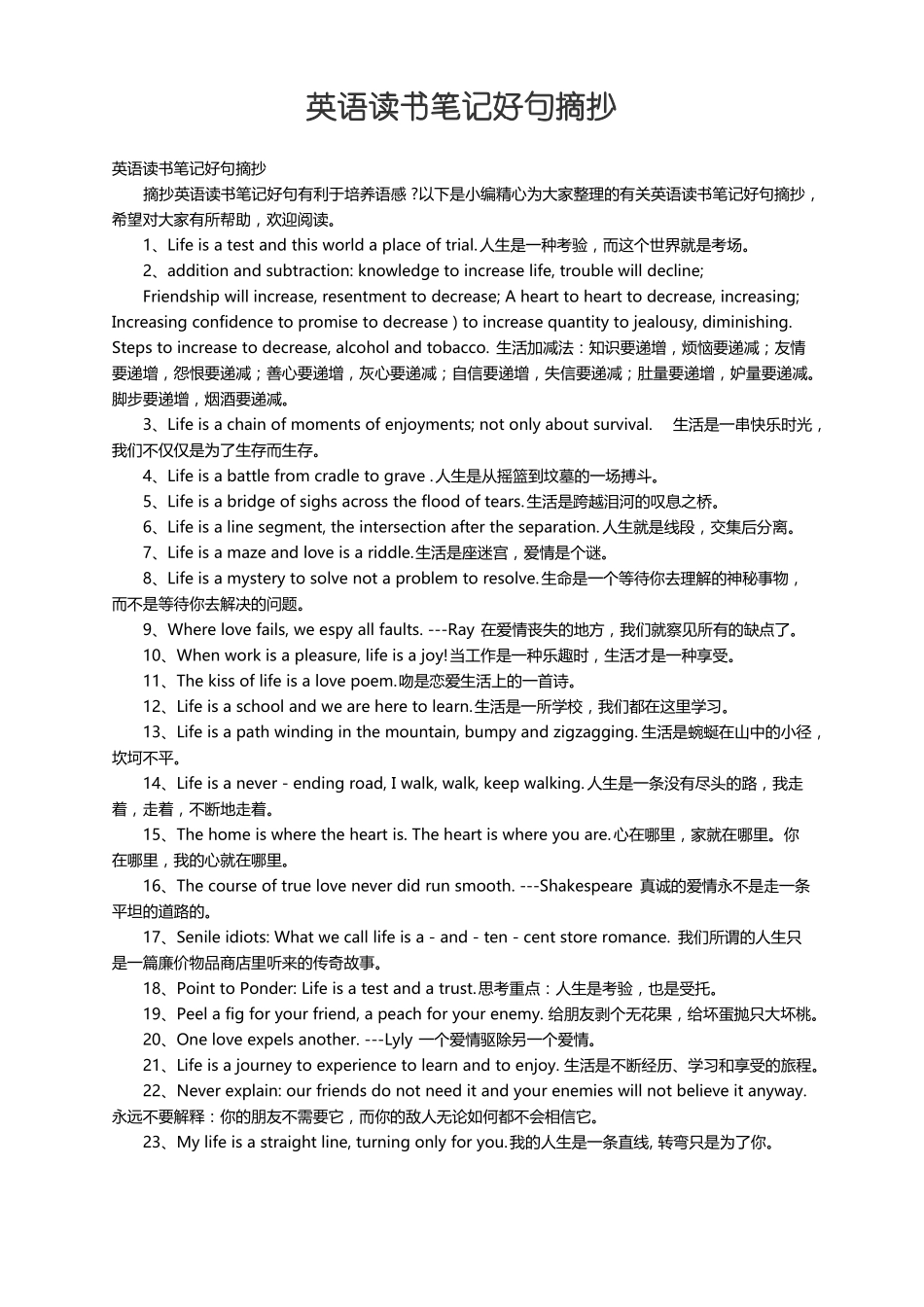 英语读书笔记好句摘抄_第1页
