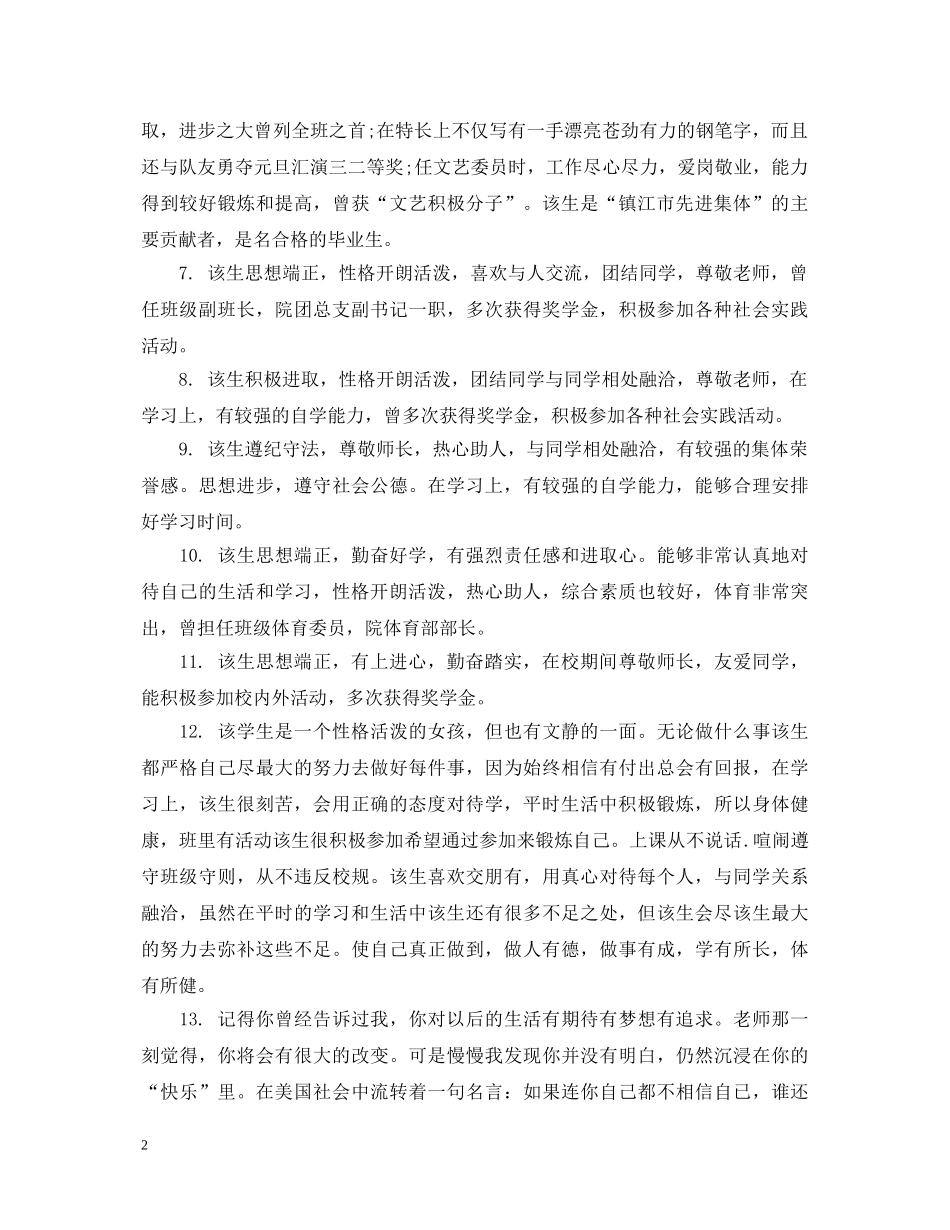 毕业生就业推荐评语精选 _第2页