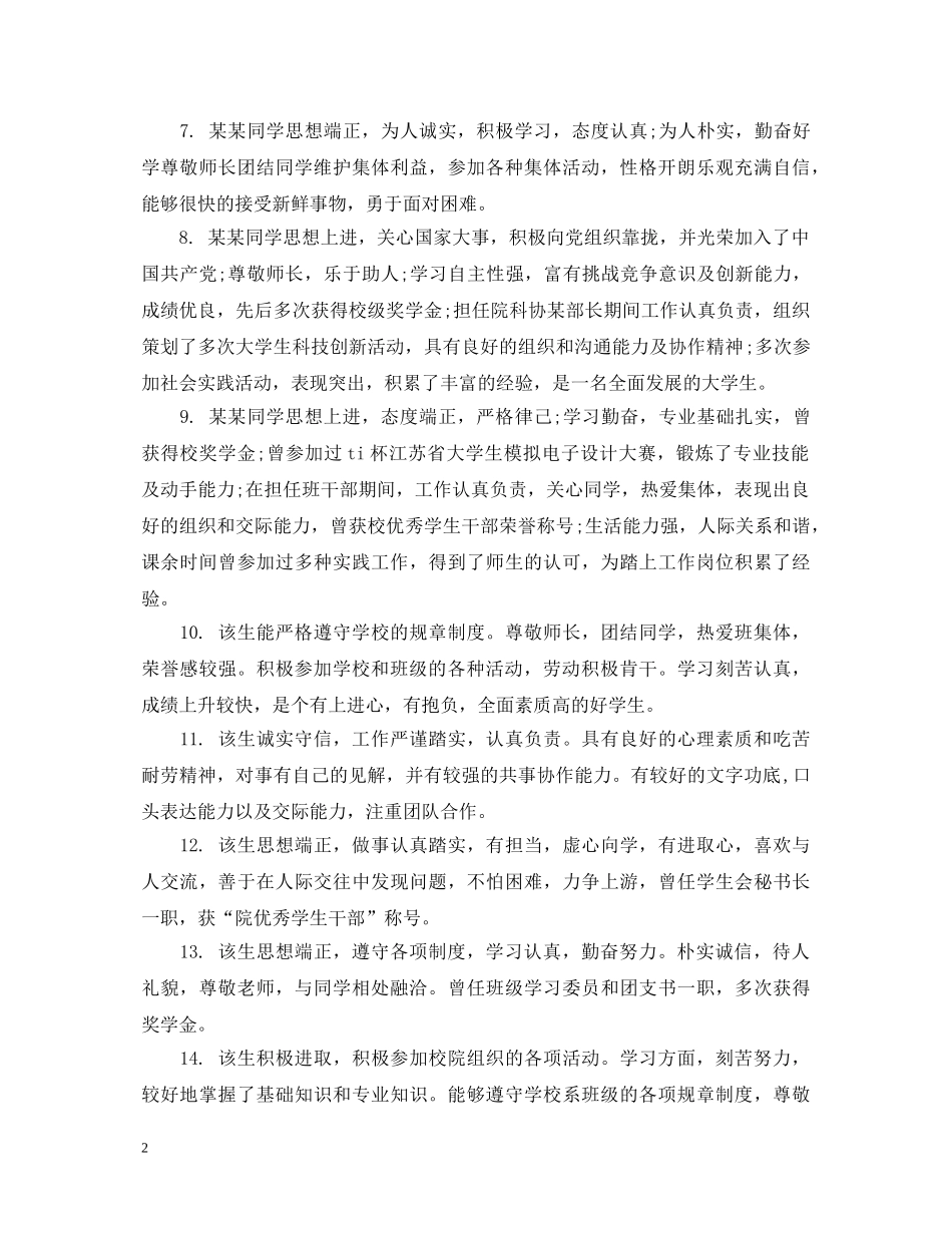 毕业生就业推荐表评语 _第2页