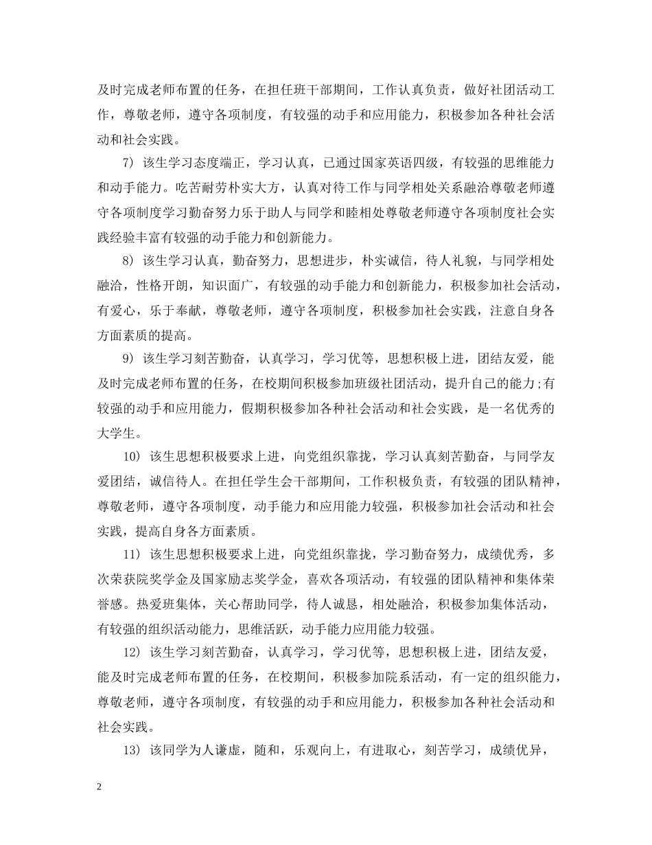 毕业生就业推荐表辅导员评语 _第2页