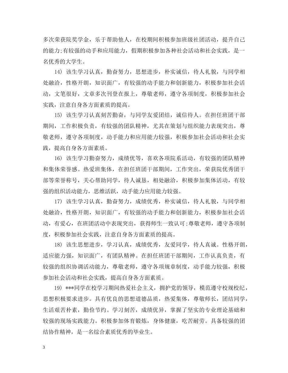 毕业生就业推荐表辅导员评语 _第3页