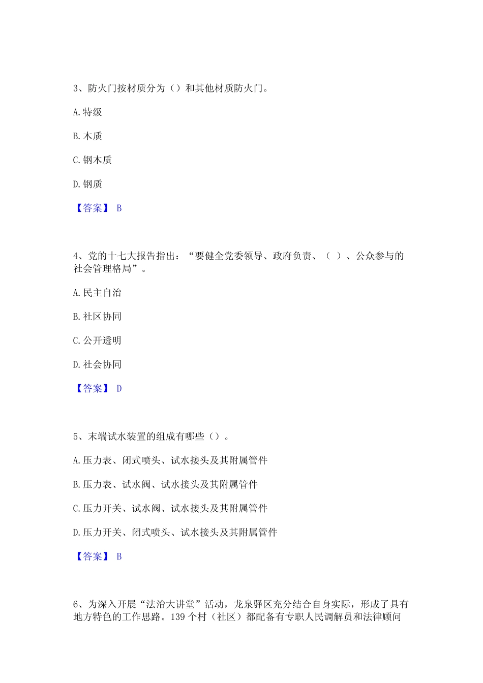 2023年-2024年军队文职人员招聘之军队文职管理学与服务真题练习试卷B_第2页
