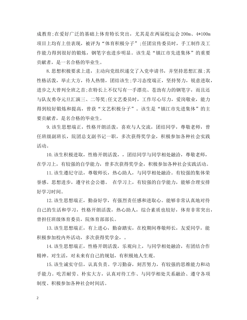 毕业生就业推荐表导师评语2 _第2页