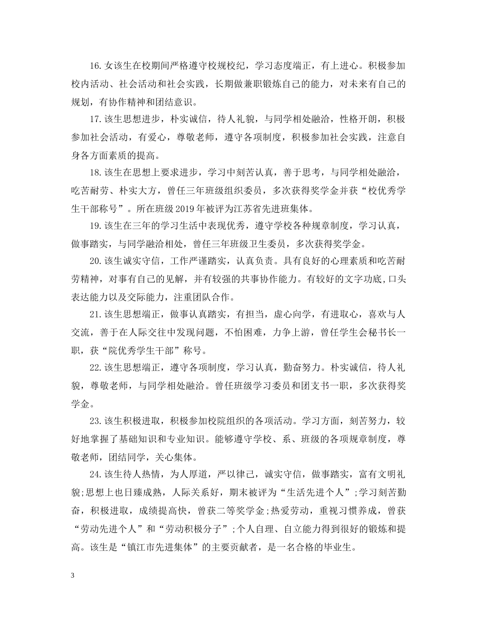 毕业生就业推荐表导师评语2 _第3页