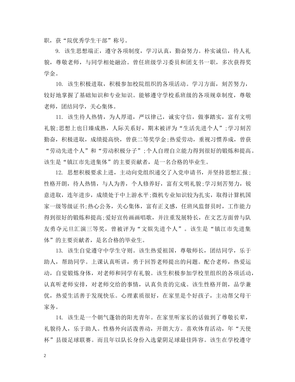 毕业生就业推荐表学校评语 _第2页
