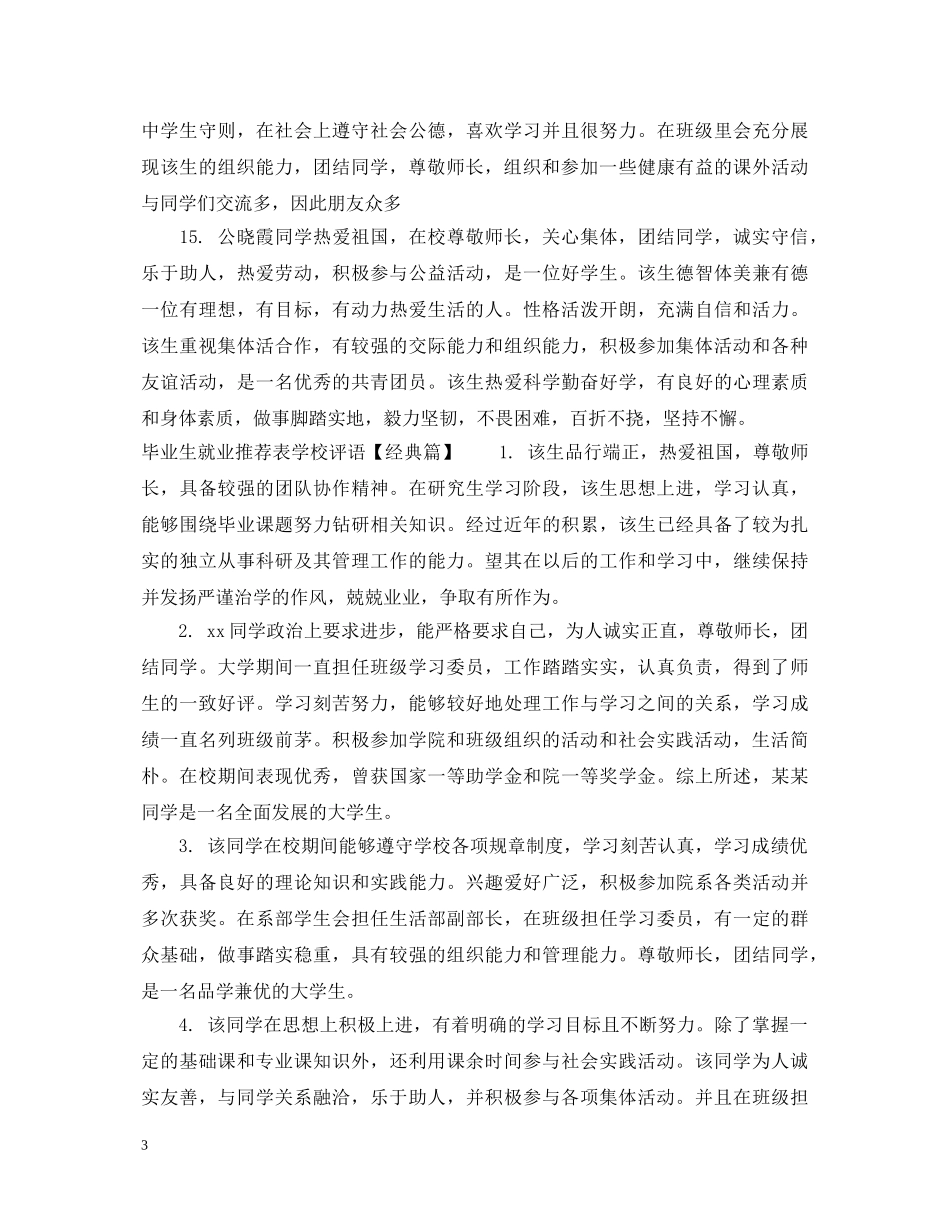毕业生就业推荐表学校评语 _第3页