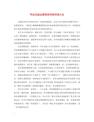 毕业生就业推荐表学校评语大全 