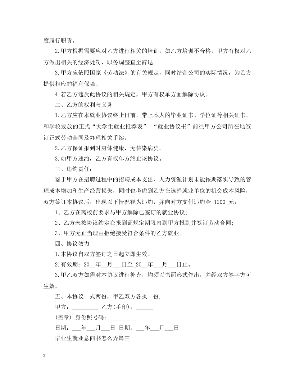 毕业生就业意向书怎么弄 _第2页