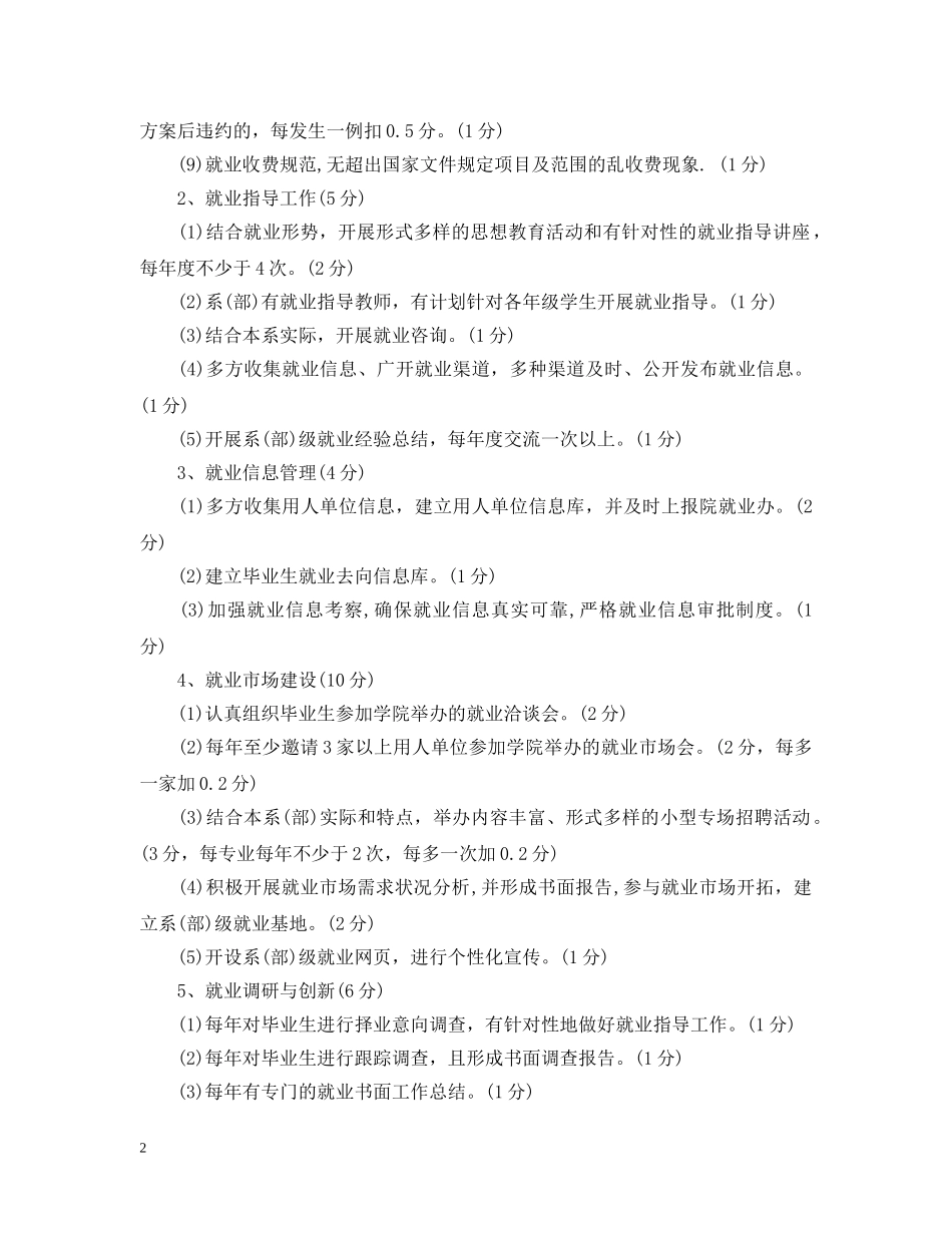 毕业生就业工作评估暂行办法 _第2页