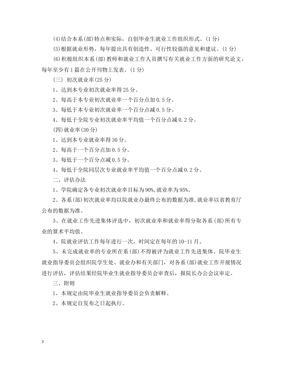毕业生就业工作评估暂行办法 _第3页