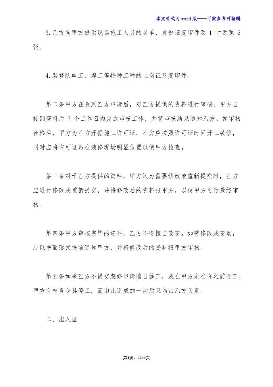 标准版装修合同范本_第3页