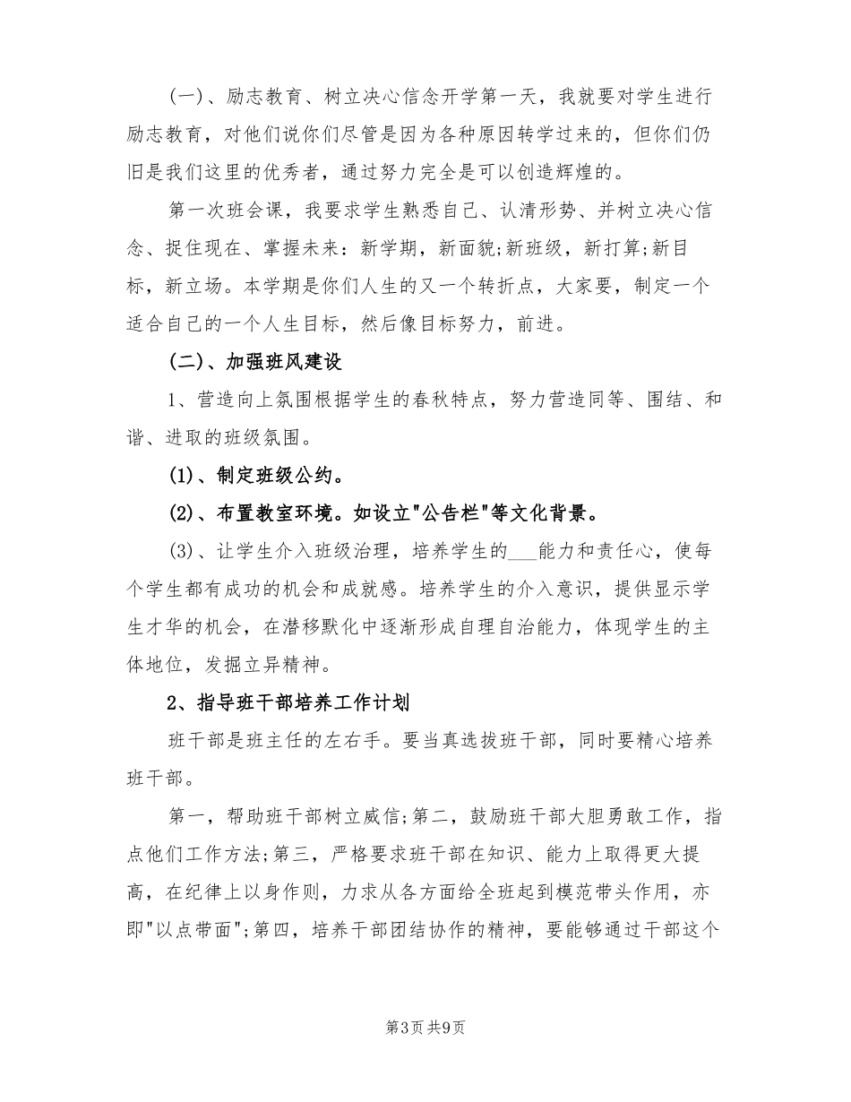 2022年初中班主任工作计划精选_第3页