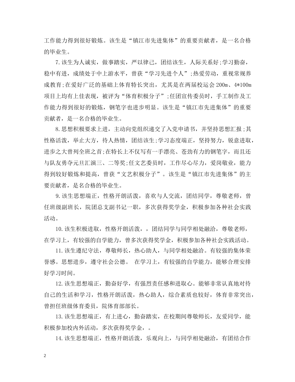 毕业生导师评语20XX年 _第2页