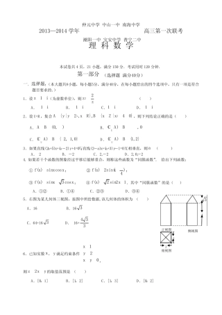 广东六校联考试卷2013-2014学年(仲元,南海执信,潮阳一中, 宝安中学