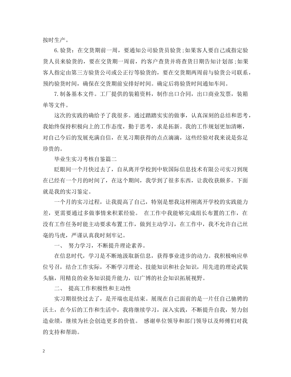 毕业生实习考核自鉴 _第2页