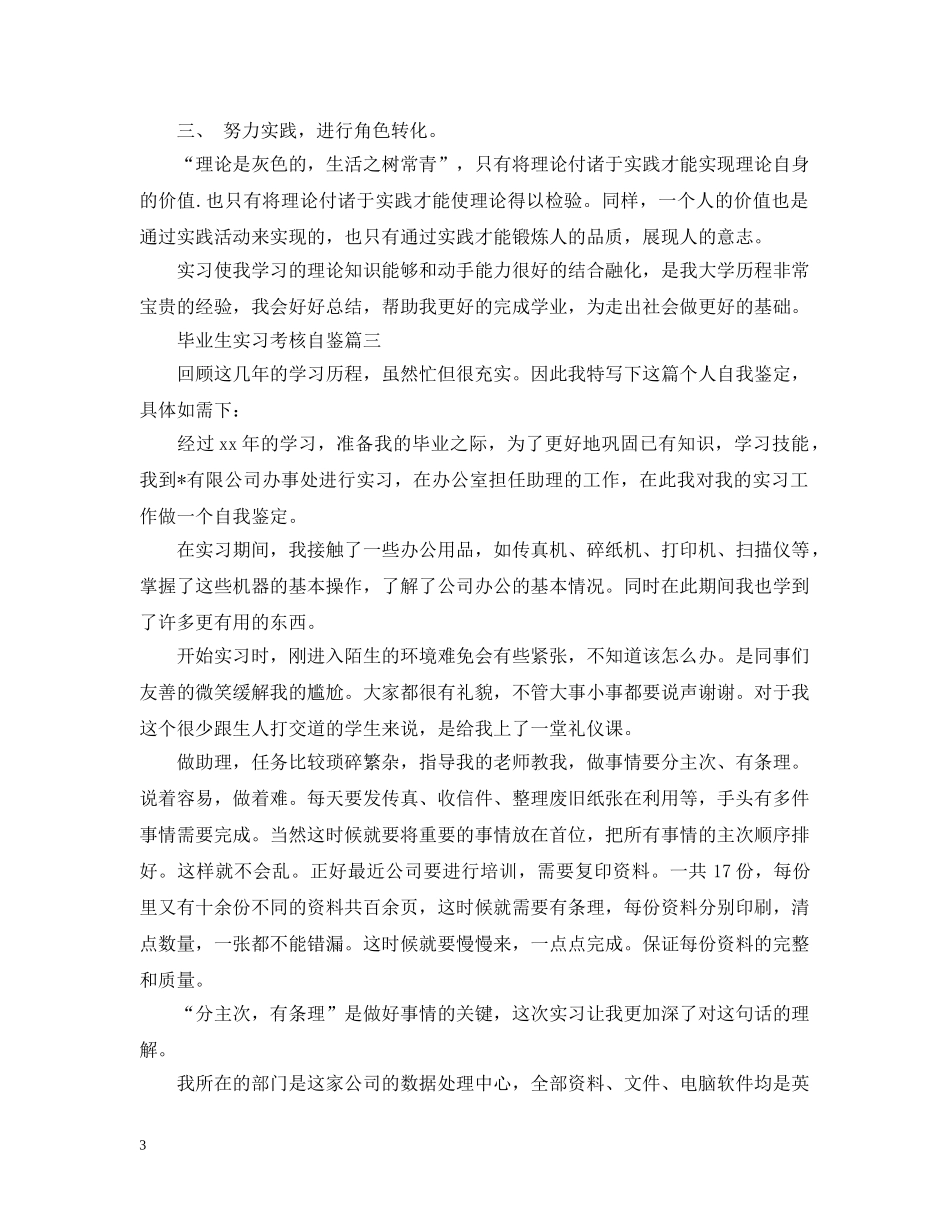 毕业生实习考核自鉴 _第3页