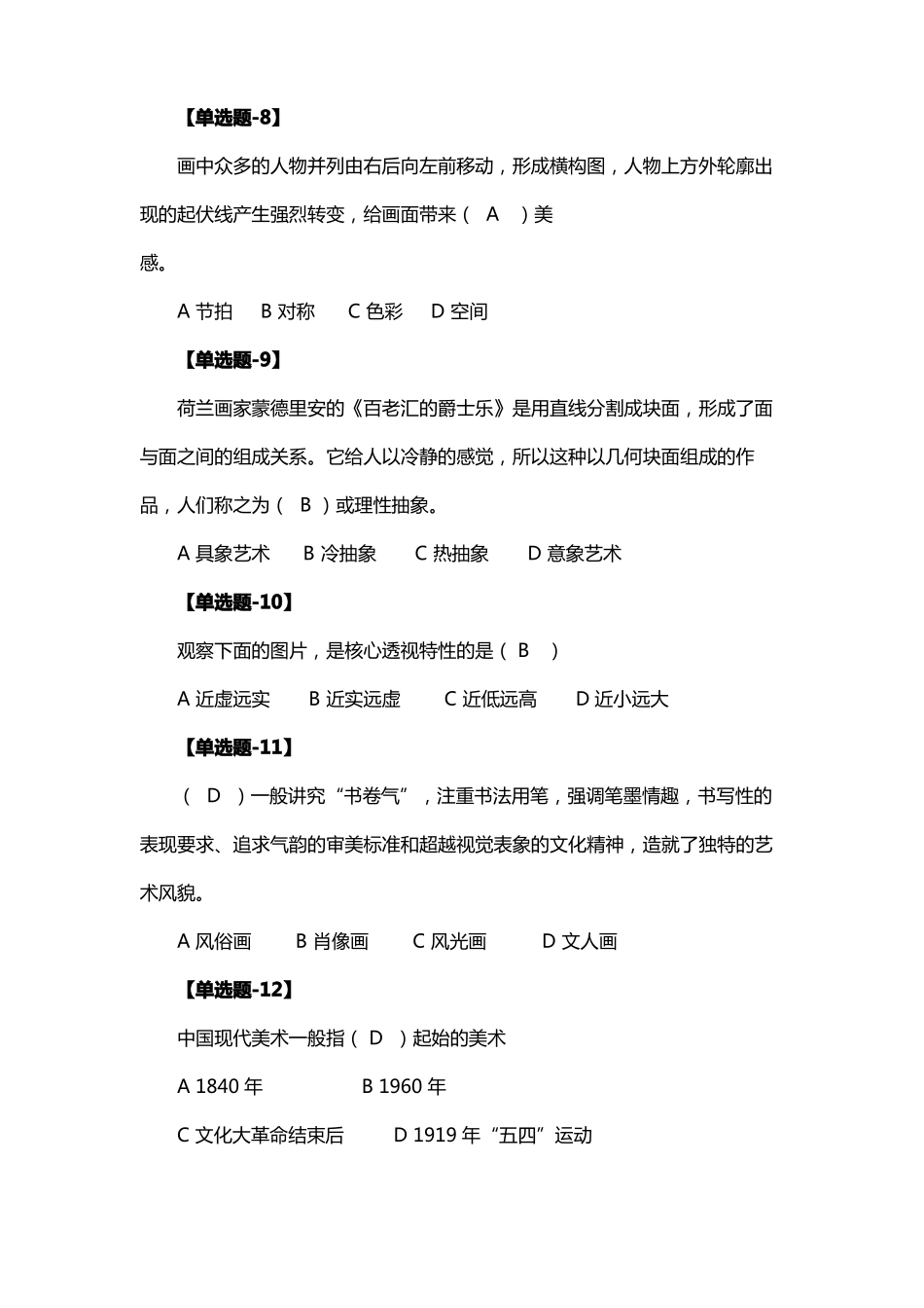 2021学考美术题及答案2_第2页