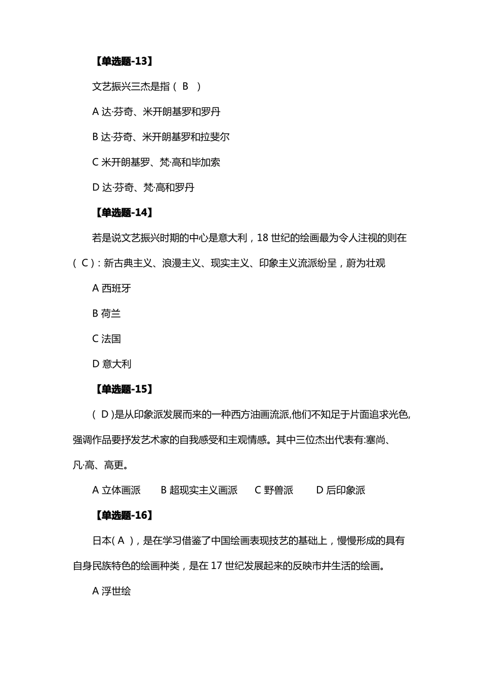2021学考美术题及答案2_第3页