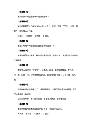 2021学考美术题及答案2