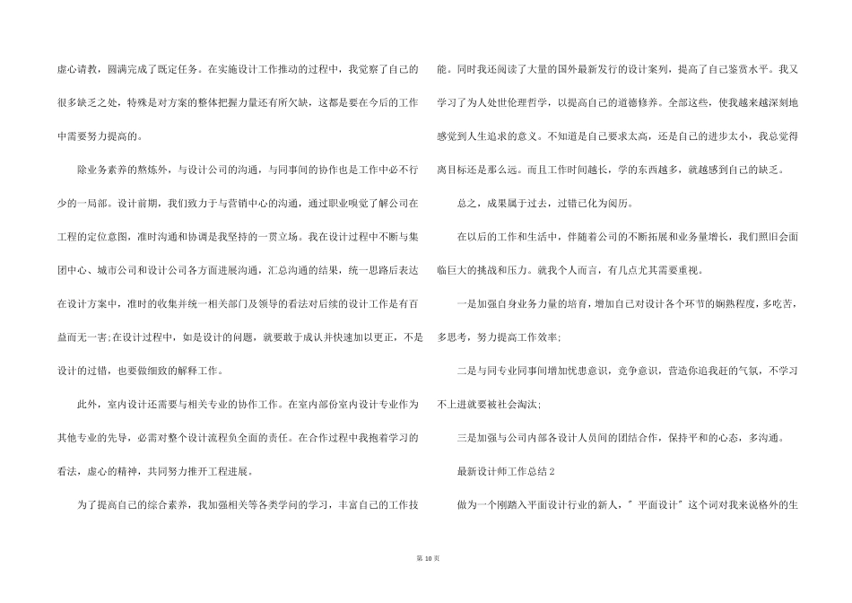 设计师工作总结7篇_第2页