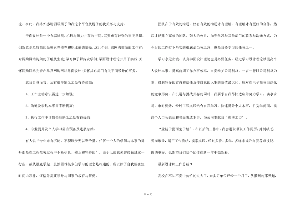 设计师工作总结7篇_第3页