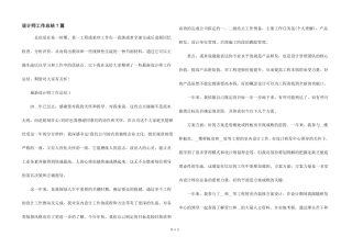 设计师工作总结7篇