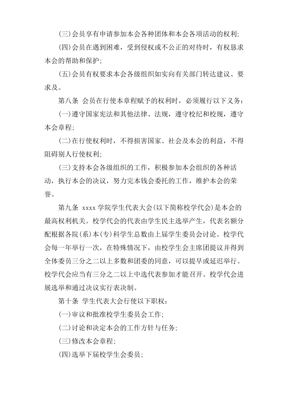 学生会章程范本_第2页