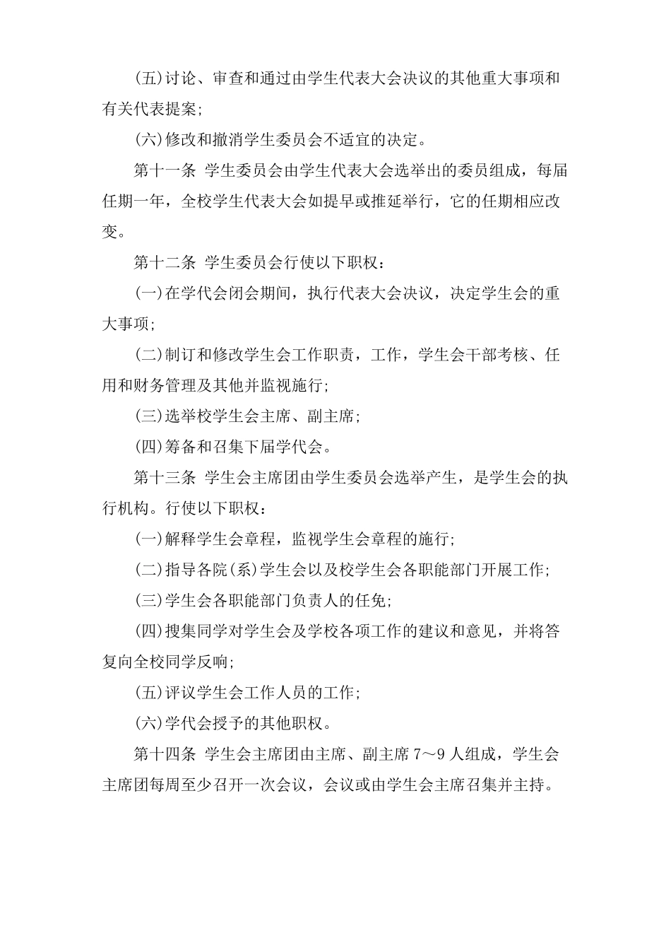 学生会章程范本_第3页