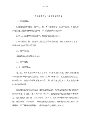 鲁滨逊漂流记之方法导读指导