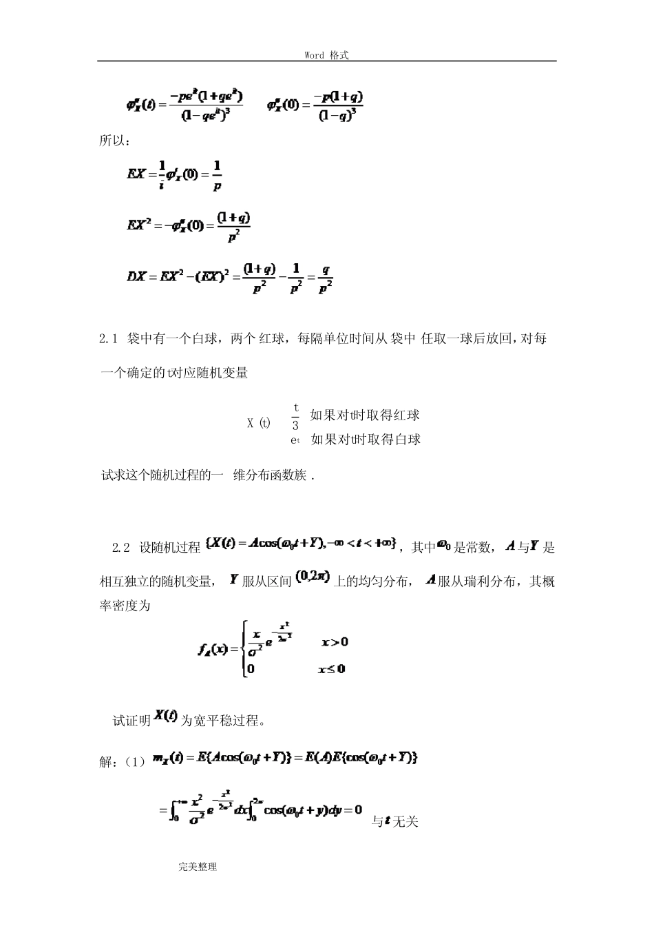 (完整版)随机过程习题和答案 _第2页