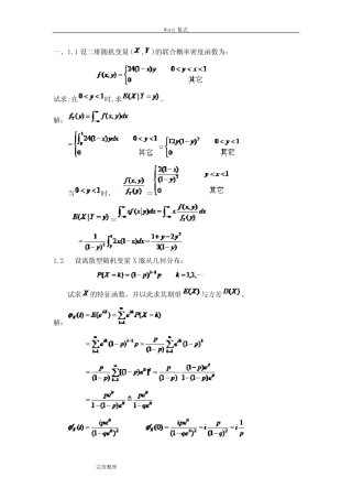 (完整版)随机过程习题和答案 